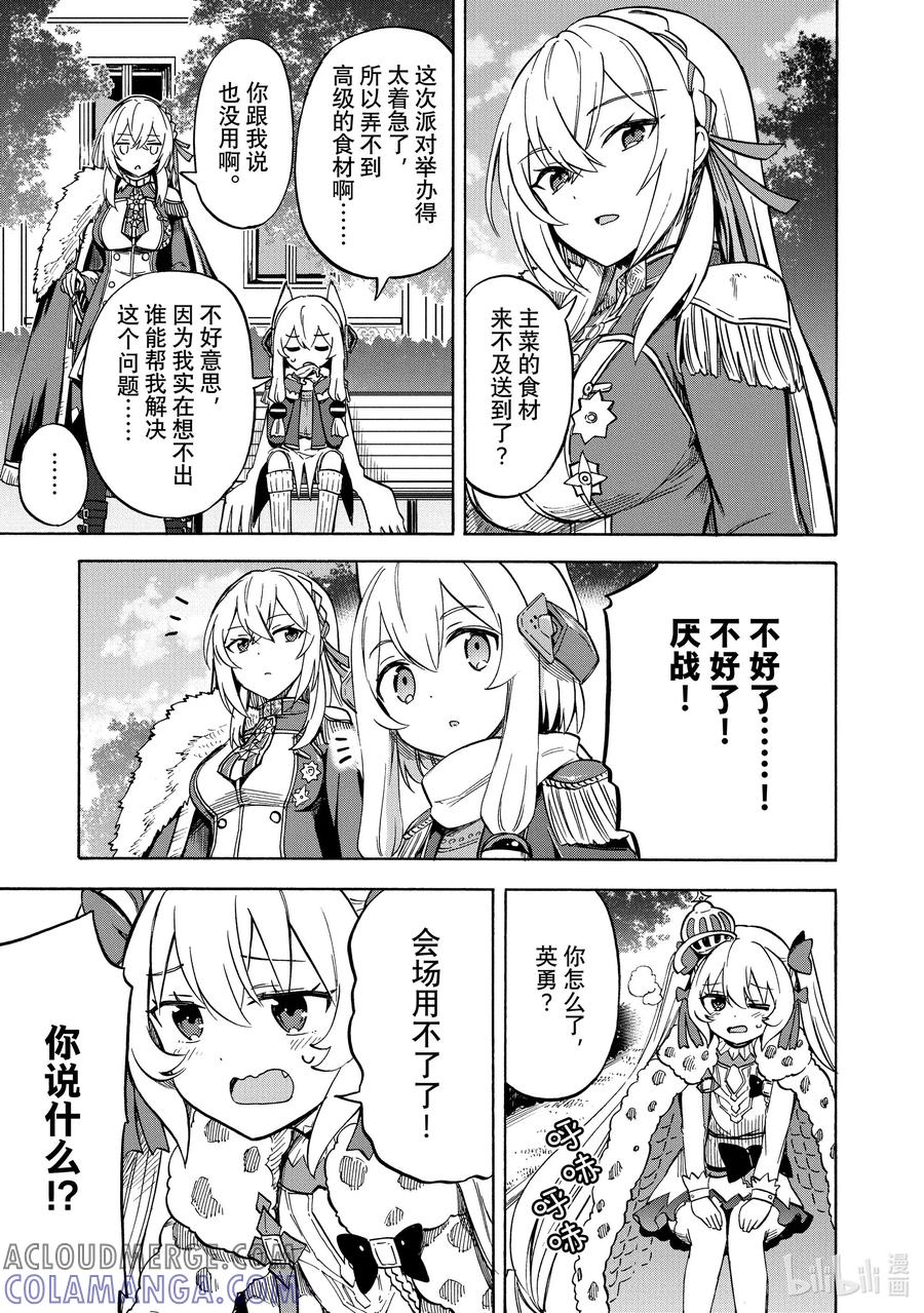 《碧蓝航线 Queen's Orders》218 第218话 第3页