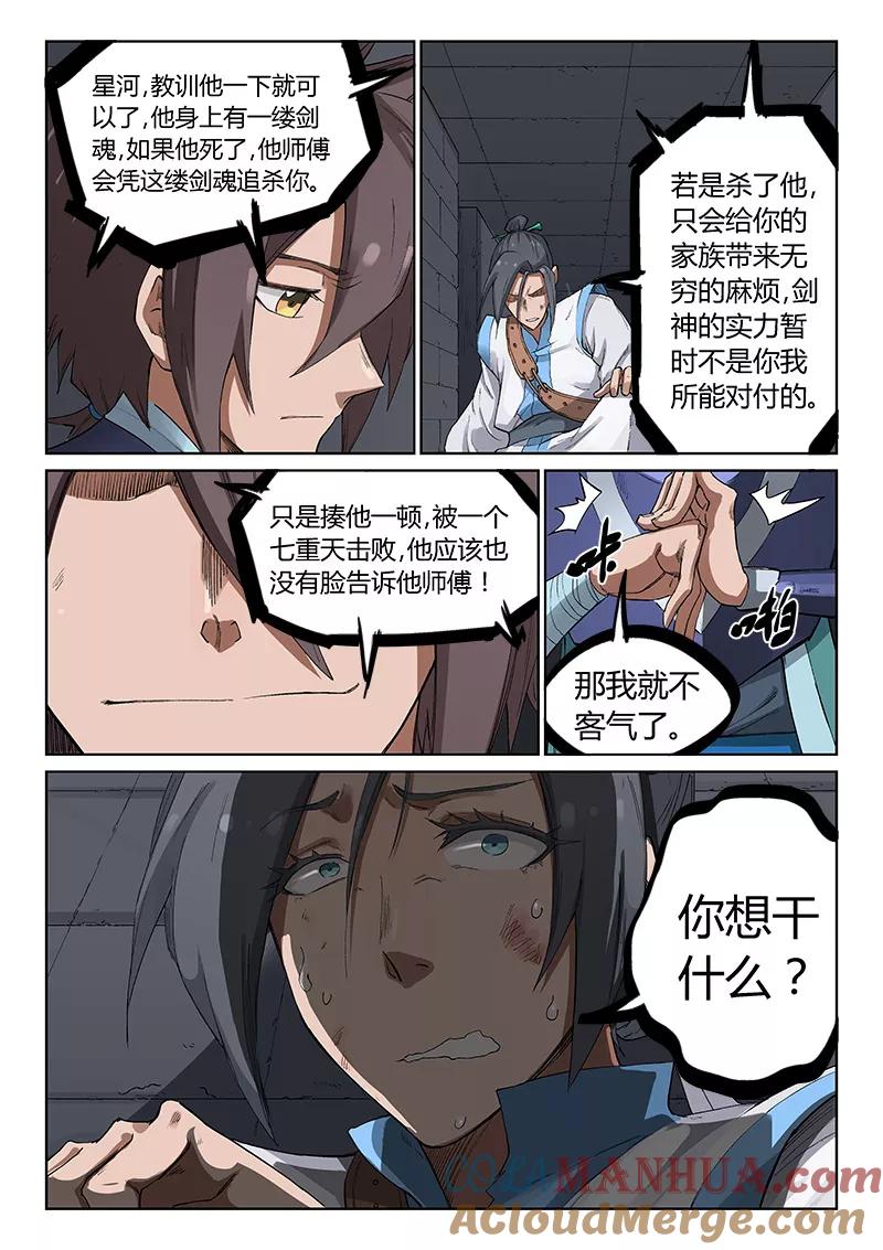 《星武神诀》第223话 第7页