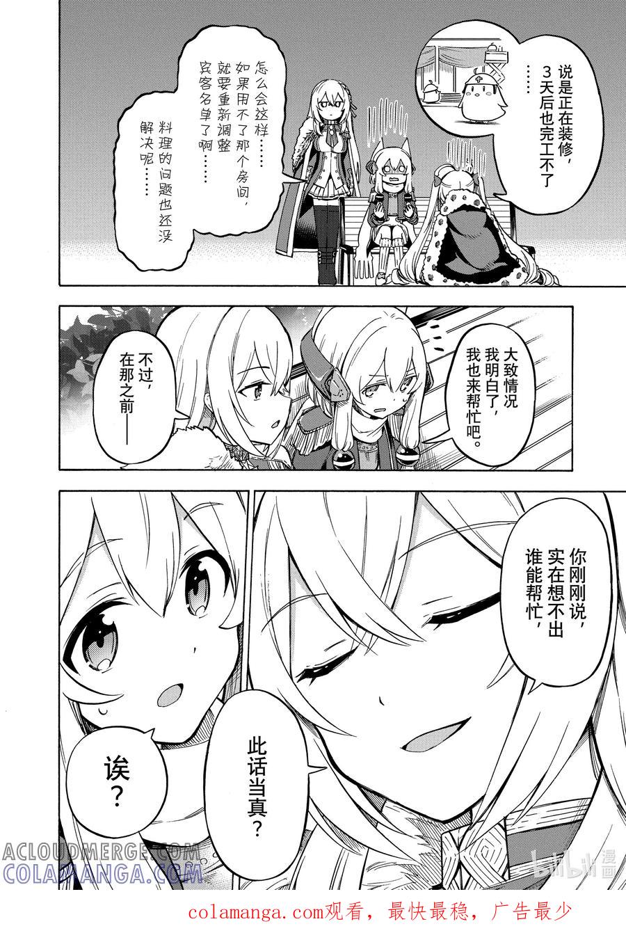 《碧蓝航线 Queen's Orders》218 第218话 第4页