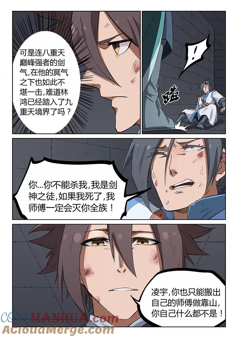 《星武神诀》第223话 第6页