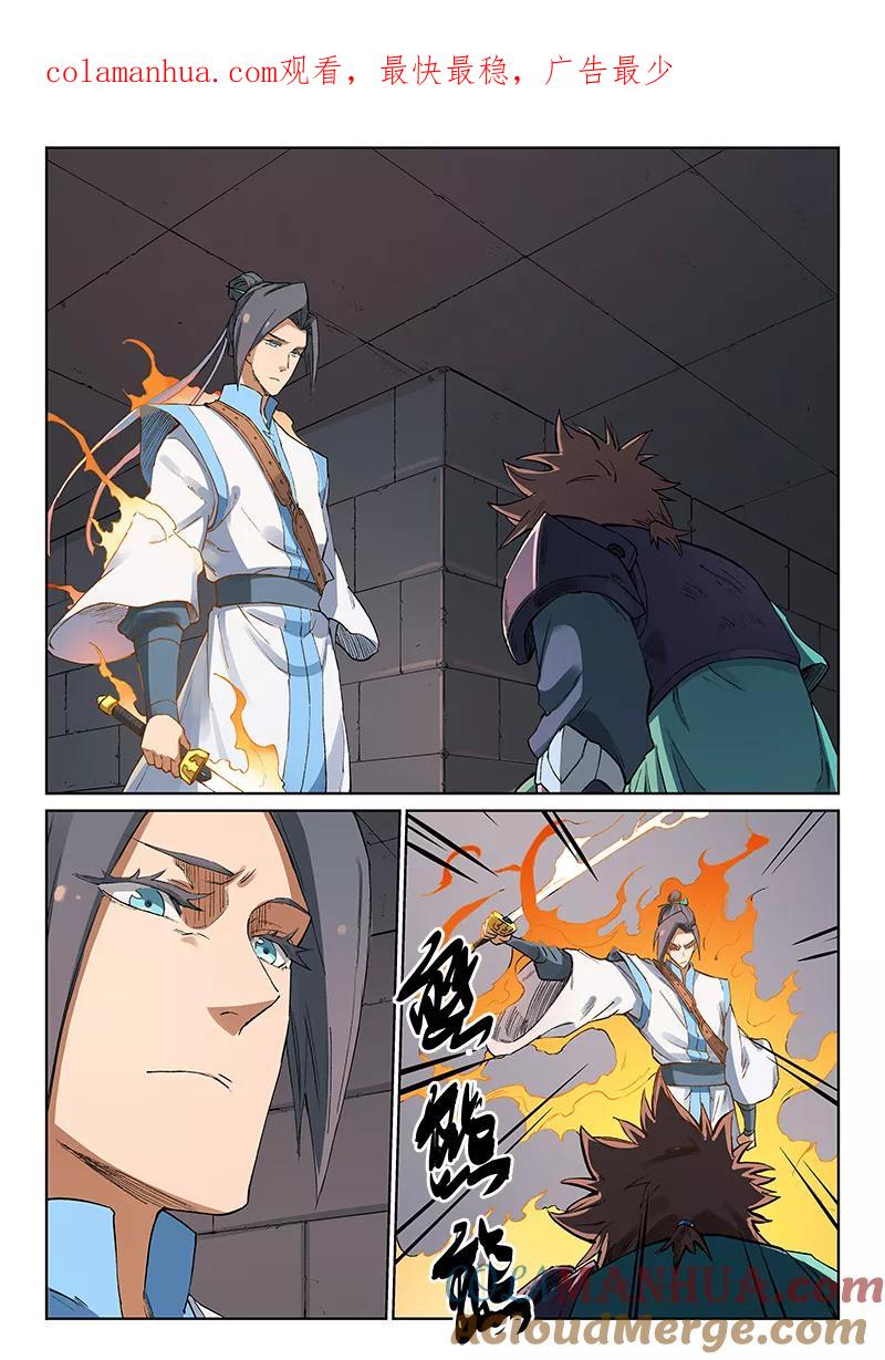 《星武神诀》第223话 第1页