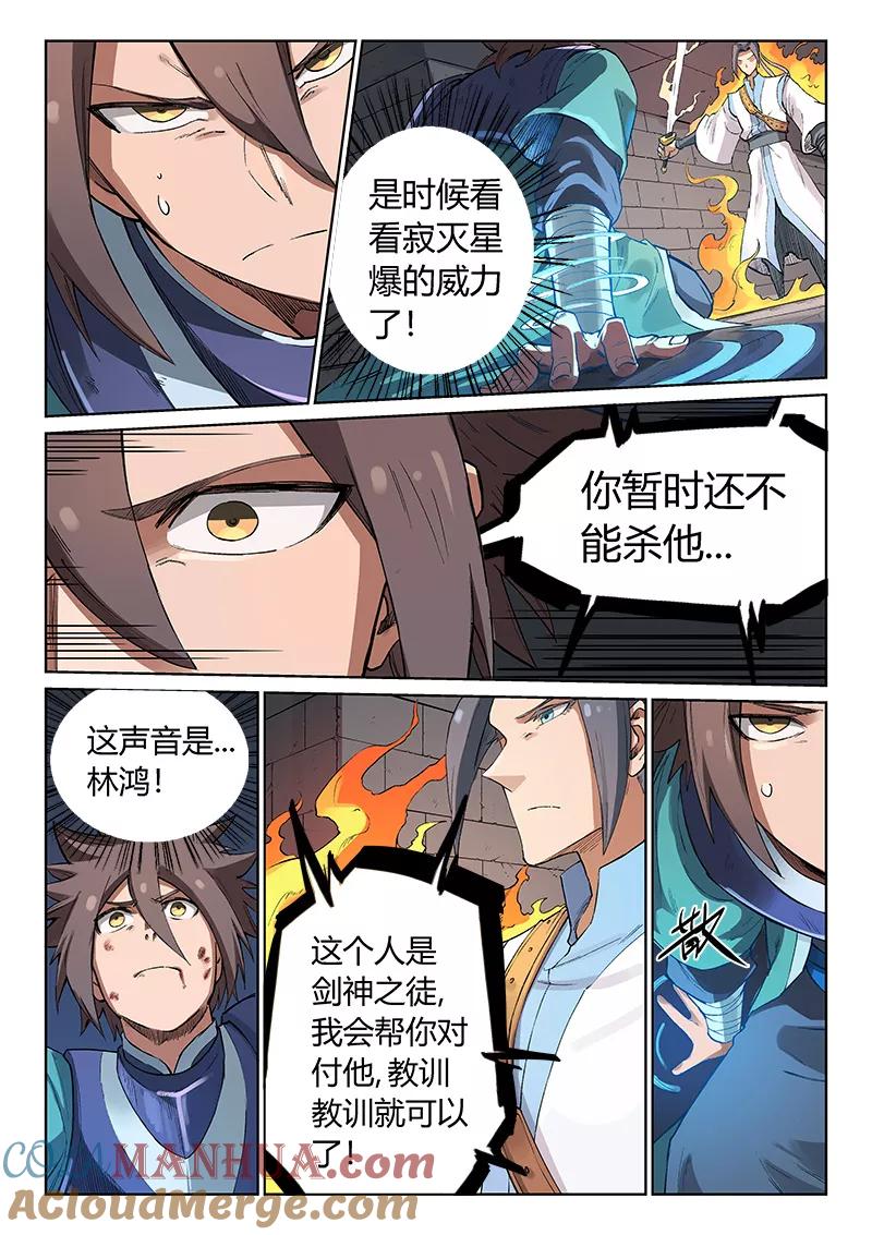 《星武神诀》第223话 第2页