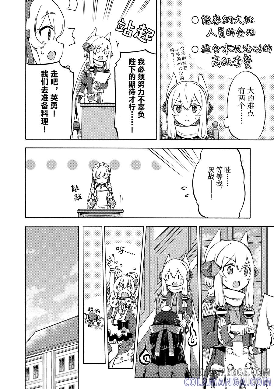 《碧蓝航线 Queen's Orders》218 第218话 第2页