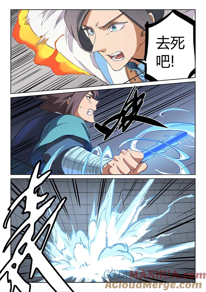 《星武神诀》第223话 第3页
