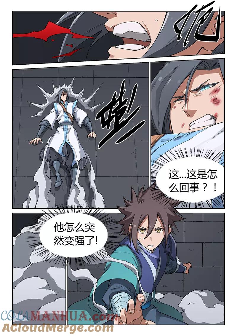 《星武神诀》第223话 第4页