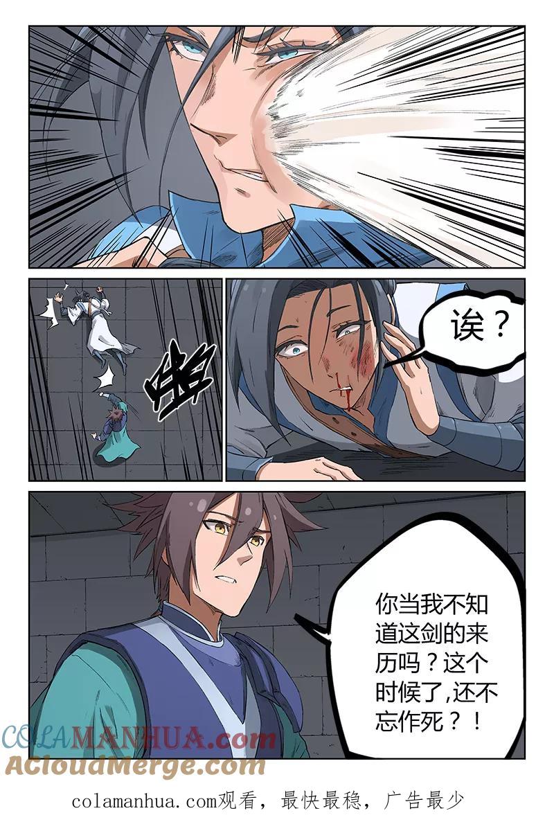 《星武神诀》第223话 第9页