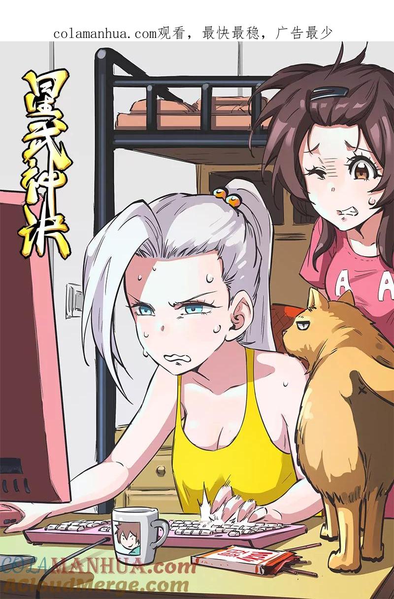 《星武神诀》第224话 第1页