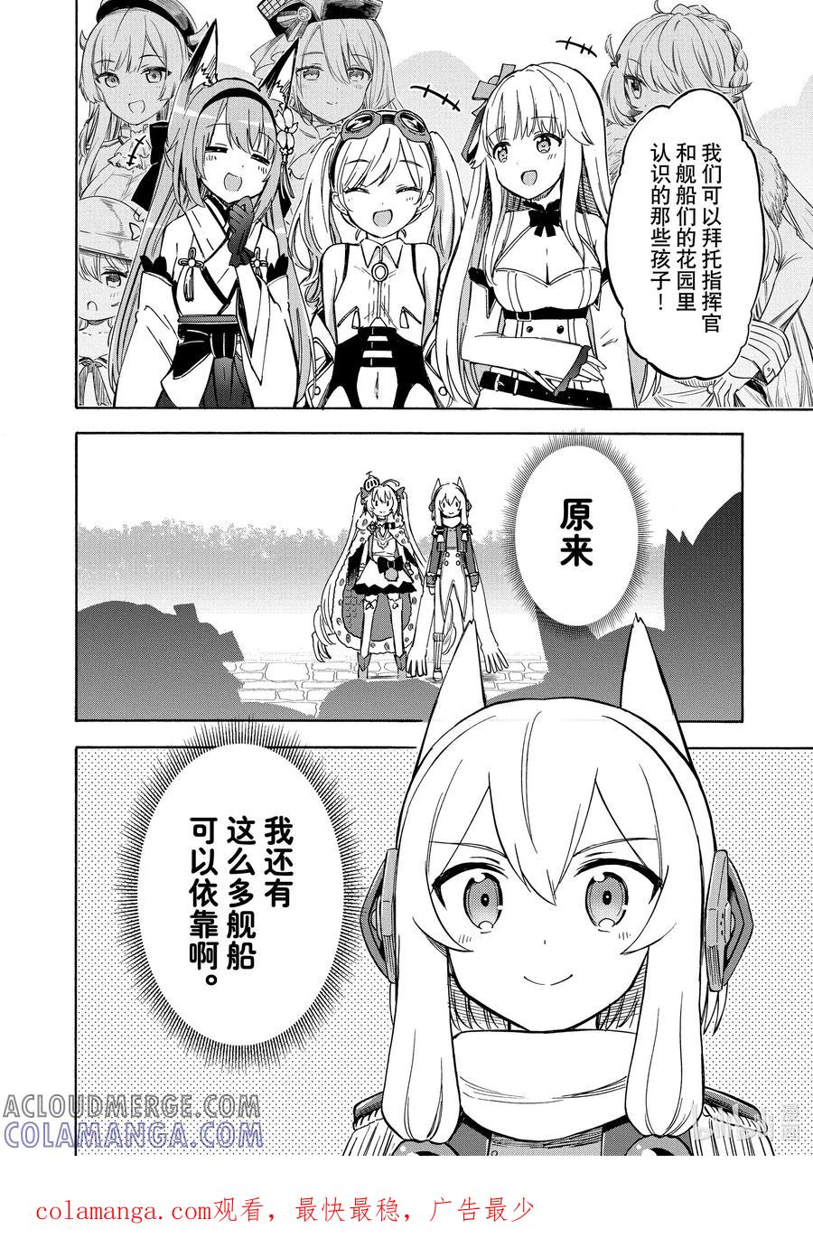 《碧蓝航线 Queen's Orders》219 第219话 第4页