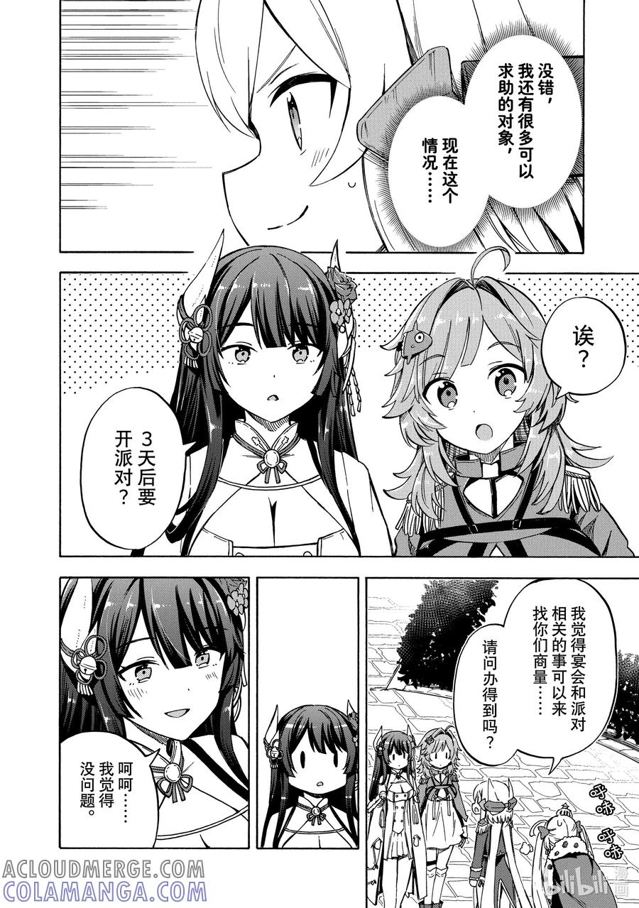 《碧蓝航线 Queen's Orders》219 第219话 第2页
