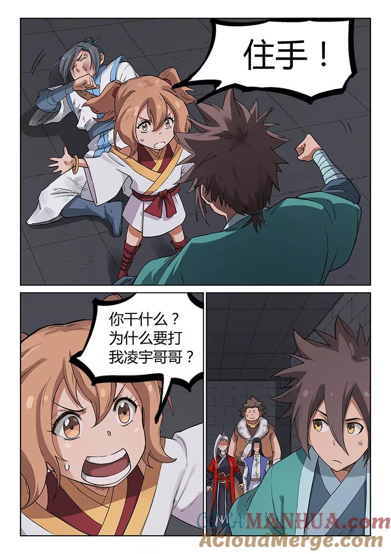 《星武神诀》第224话 第7页