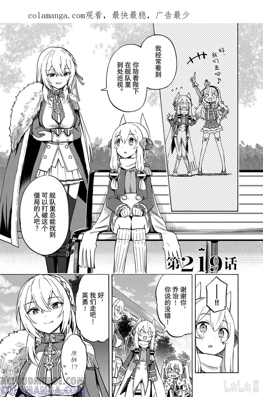 《碧蓝航线 Queen's Orders》219 第219话 第1页