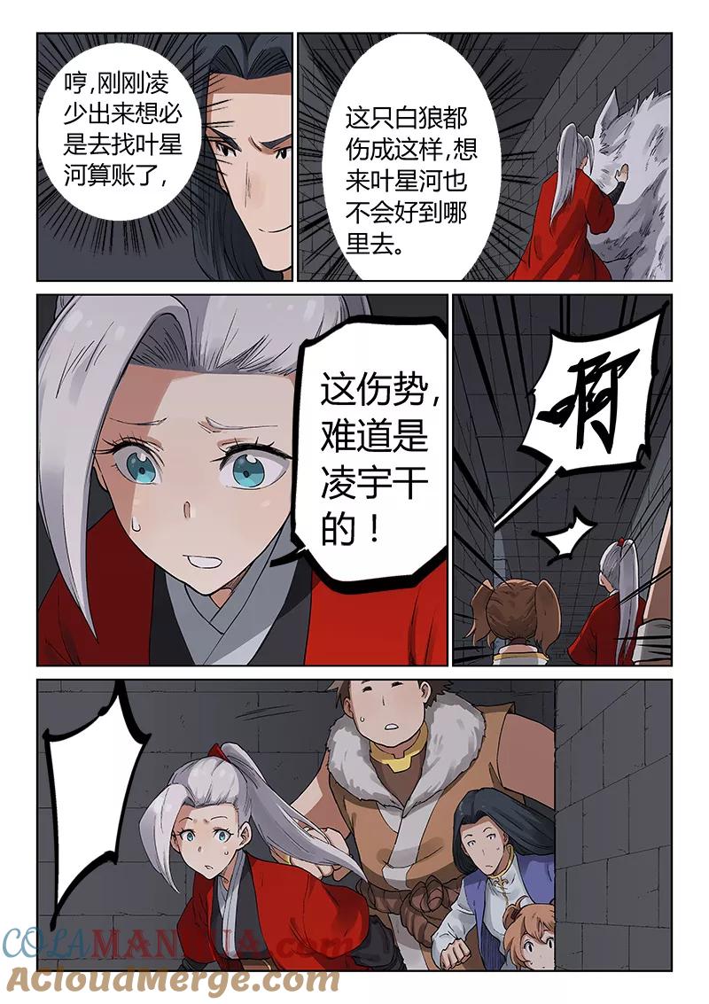 《星武神诀》第224话 第5页