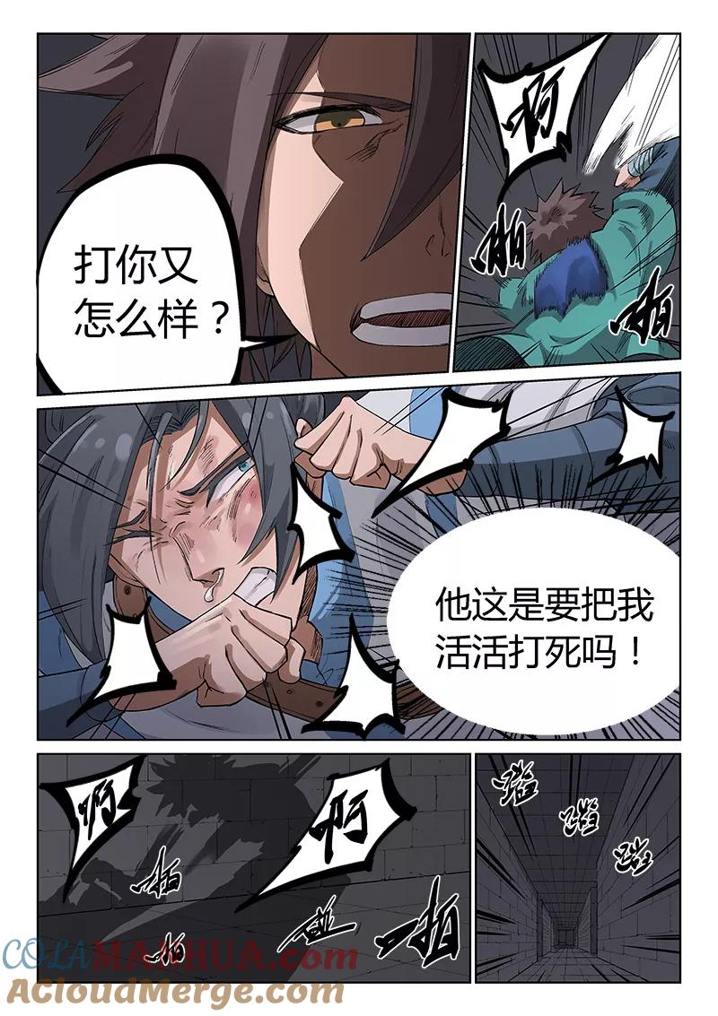 《星武神诀》第224话 第3页
