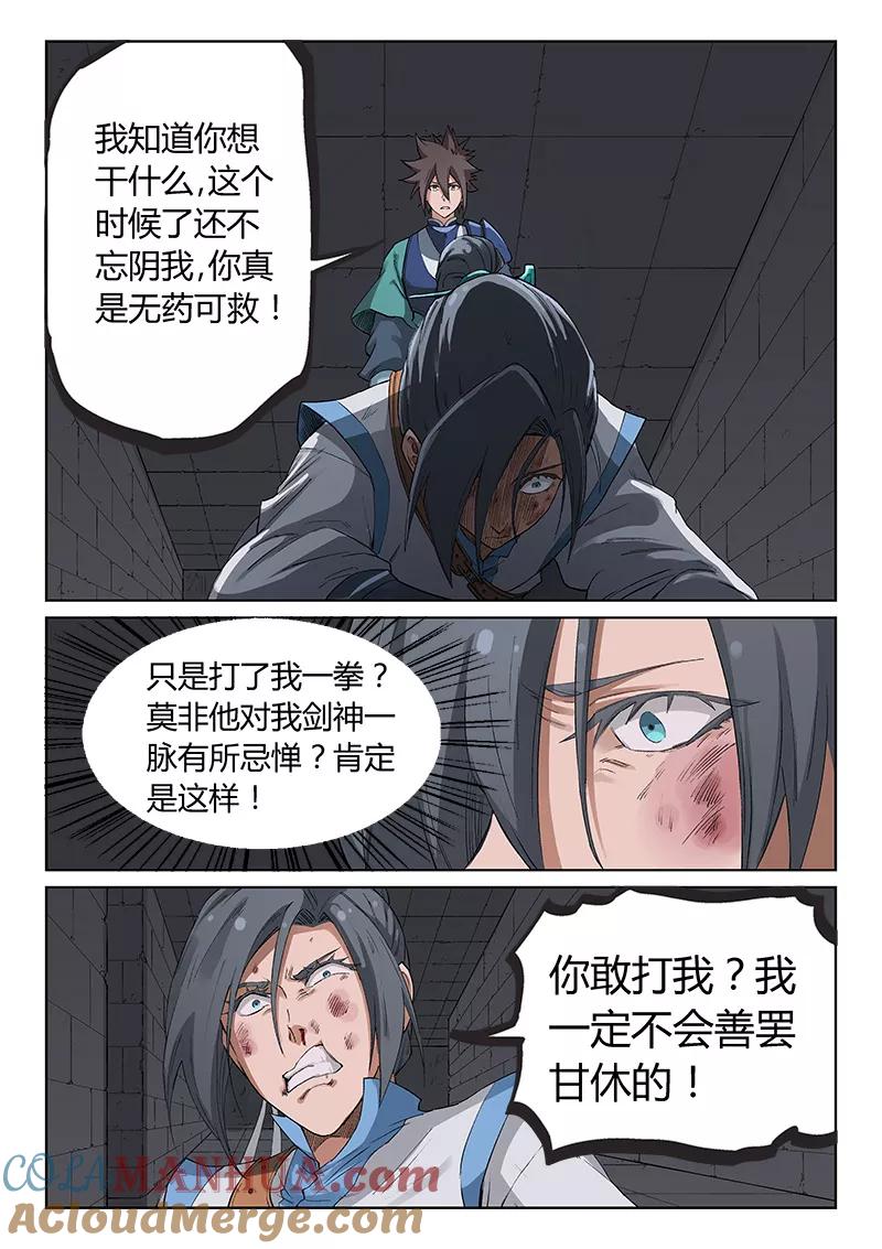 《星武神诀》第224话 第2页