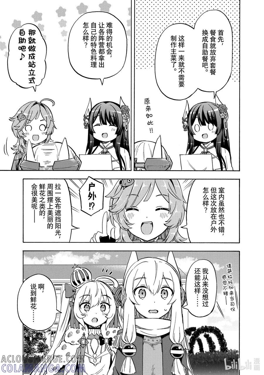 《碧蓝航线 Queen's Orders》219 第219话 第3页
