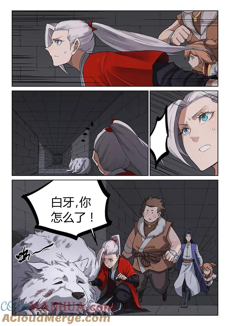 《星武神诀》第224话 第4页