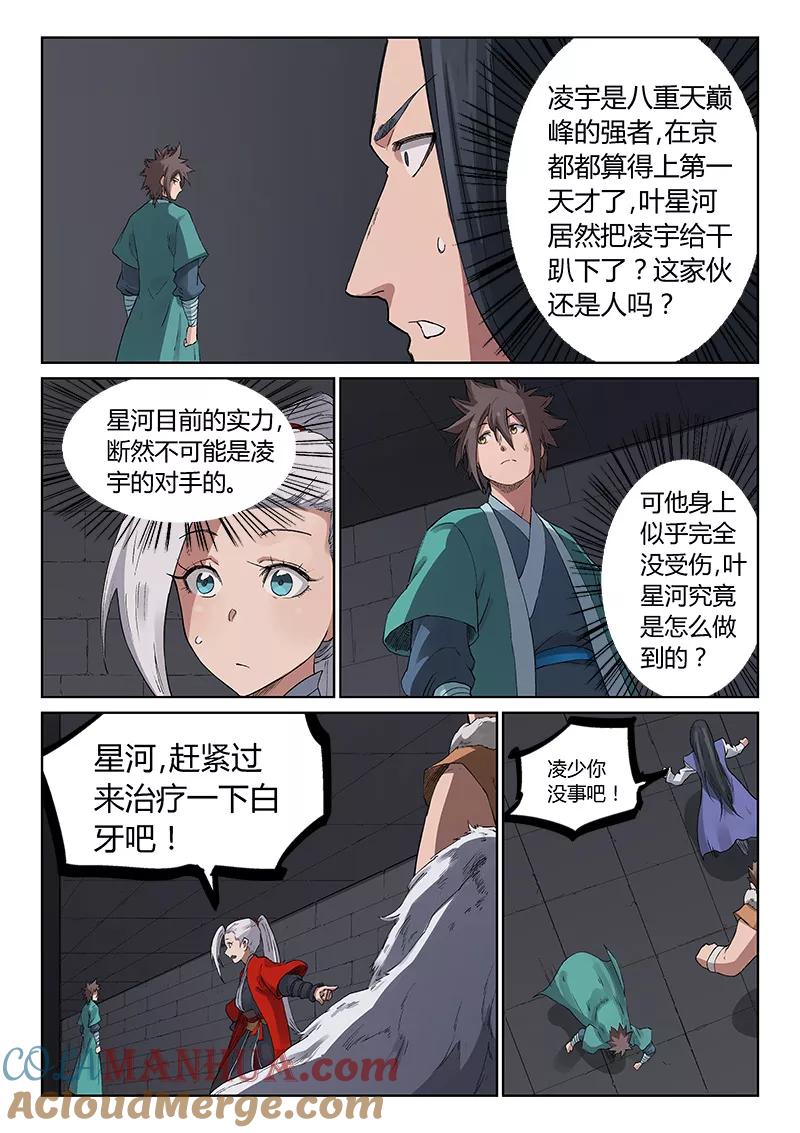《星武神诀》第224话 第8页