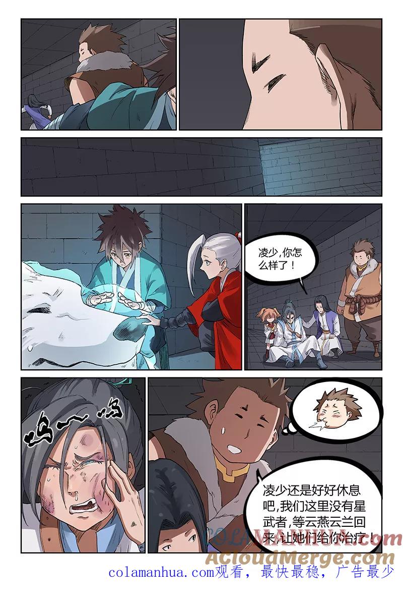 《星武神诀》第224话 第9页