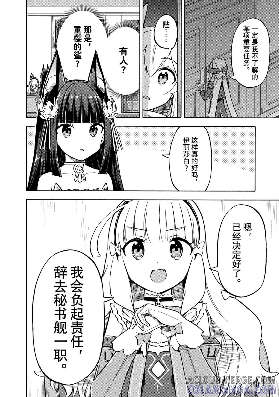 《碧蓝航线 Queen's Orders》220 第220话 第4页