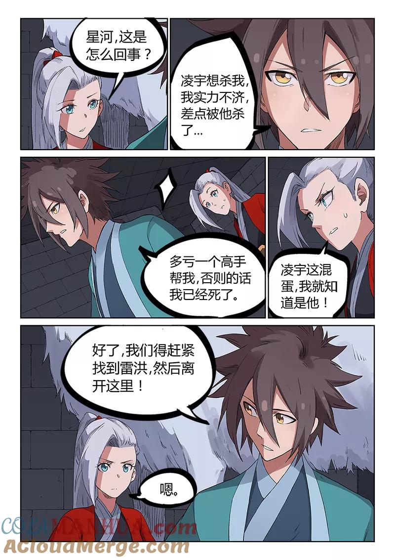 《星武神诀》第225话 第5页