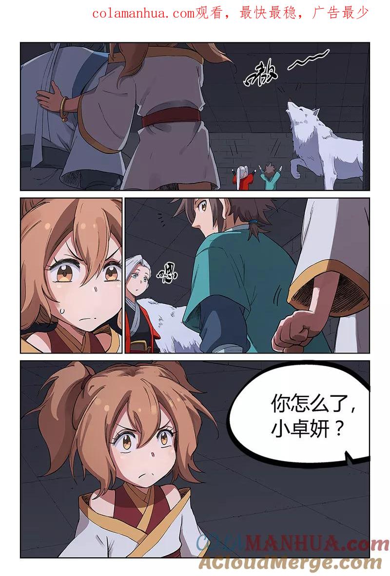 《星武神诀》第225话 第1页