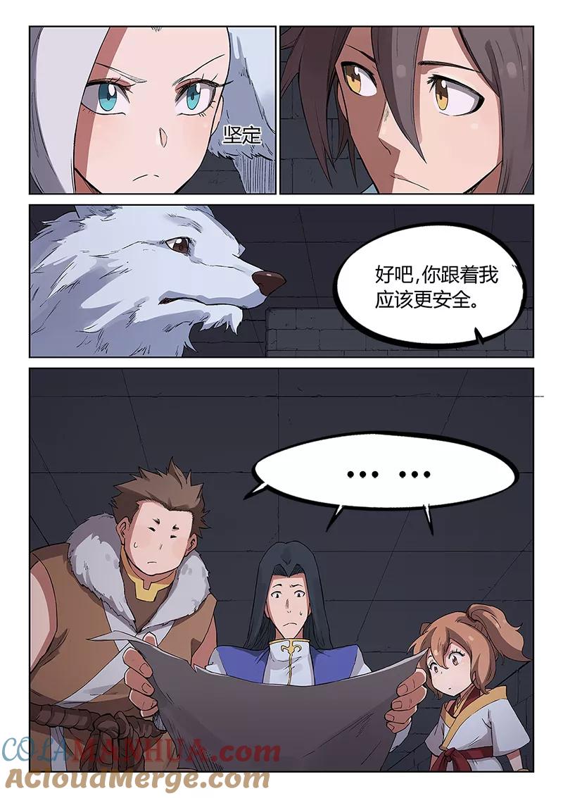 《星武神诀》第225话 第8页