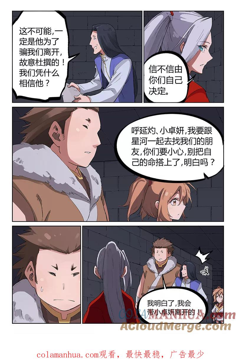 《星武神诀》第225话 第9页