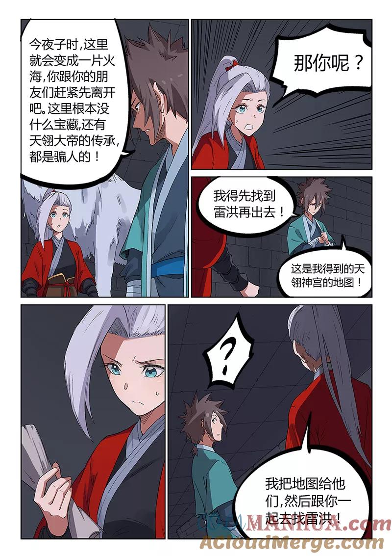 《星武神诀》第225话 第7页