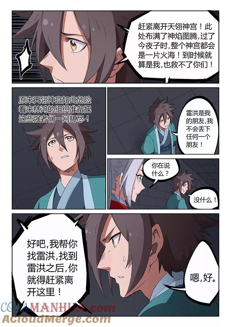 《星武神诀》第225话 第6页