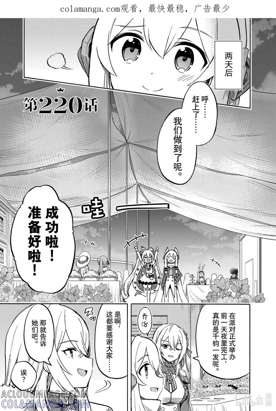 《碧蓝航线 Queen's Orders》220 第220话 第1页