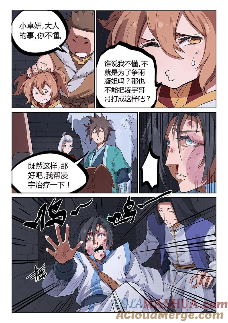 《星武神诀》第225话 第3页