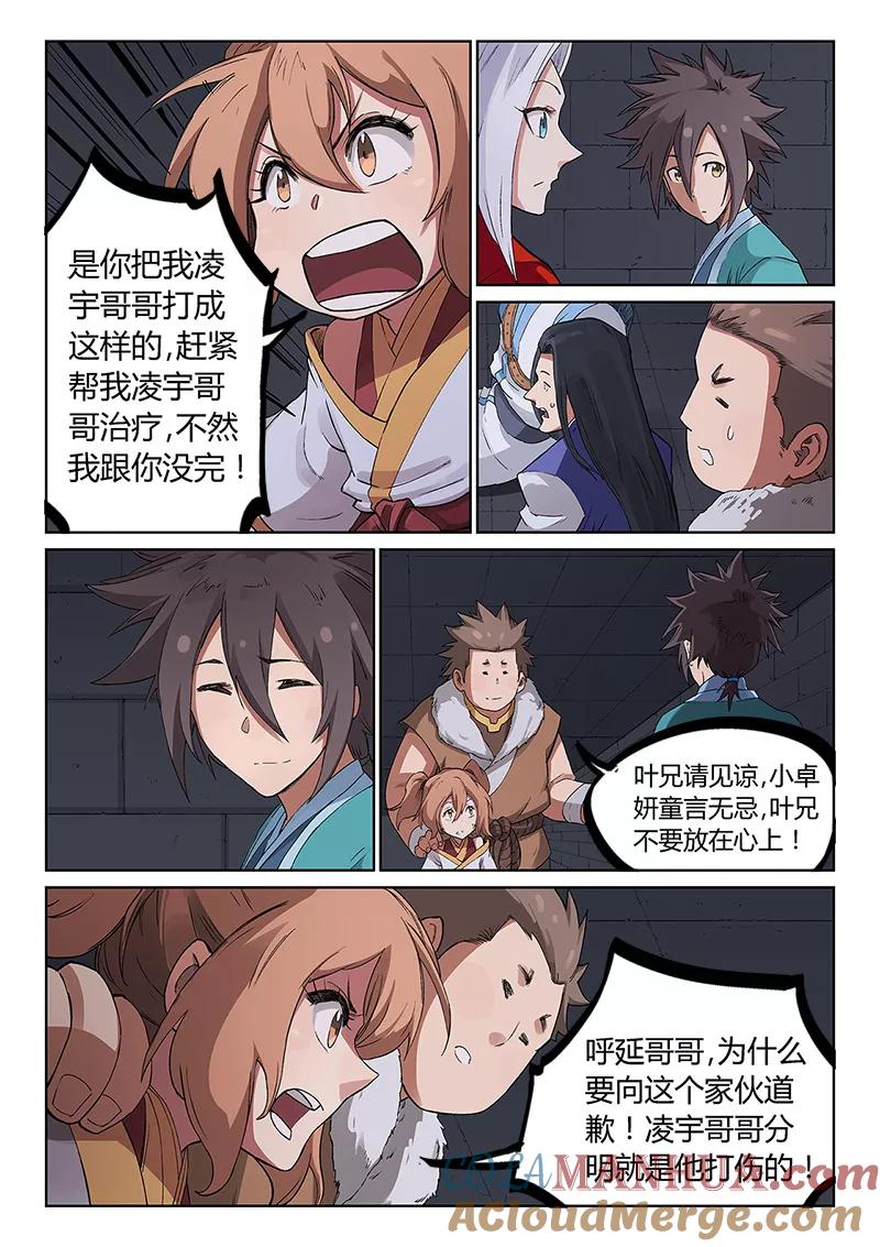 《星武神诀》第225话 第2页