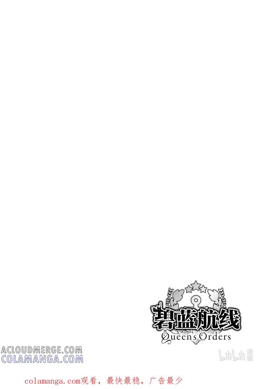 《碧蓝航线 Queen's Orders》220 第220话 第6页