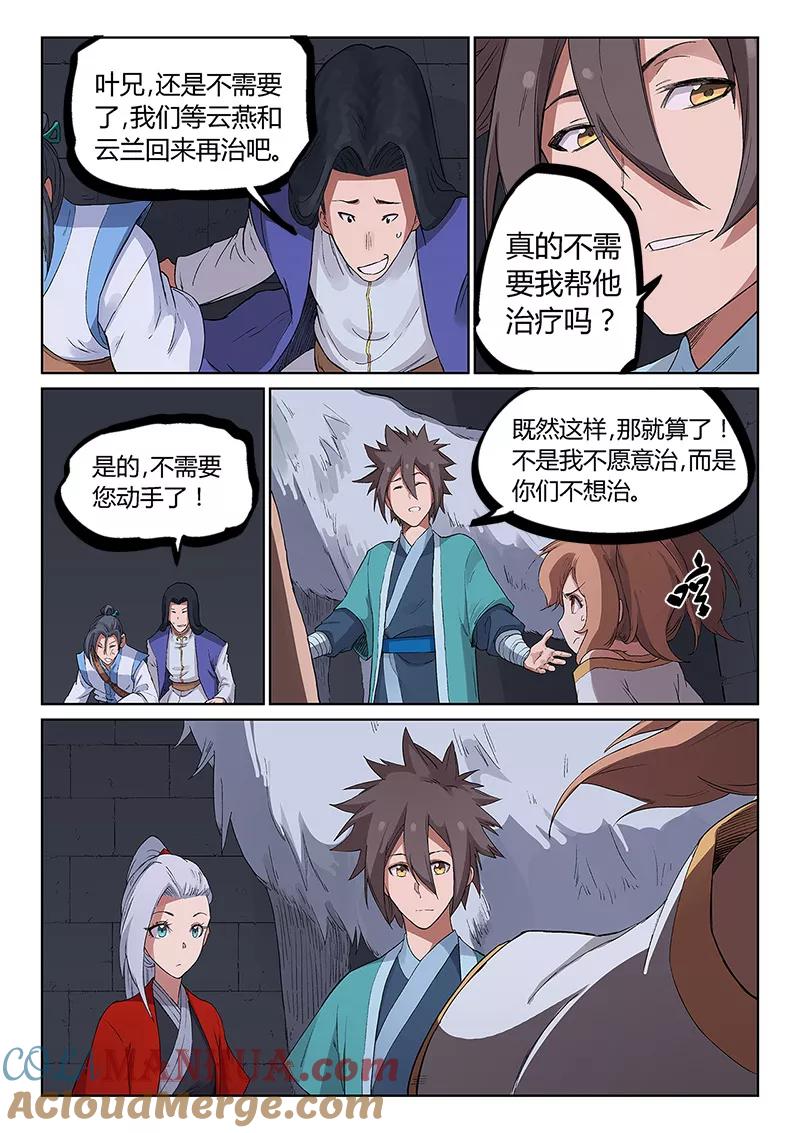 《星武神诀》第225话 第4页