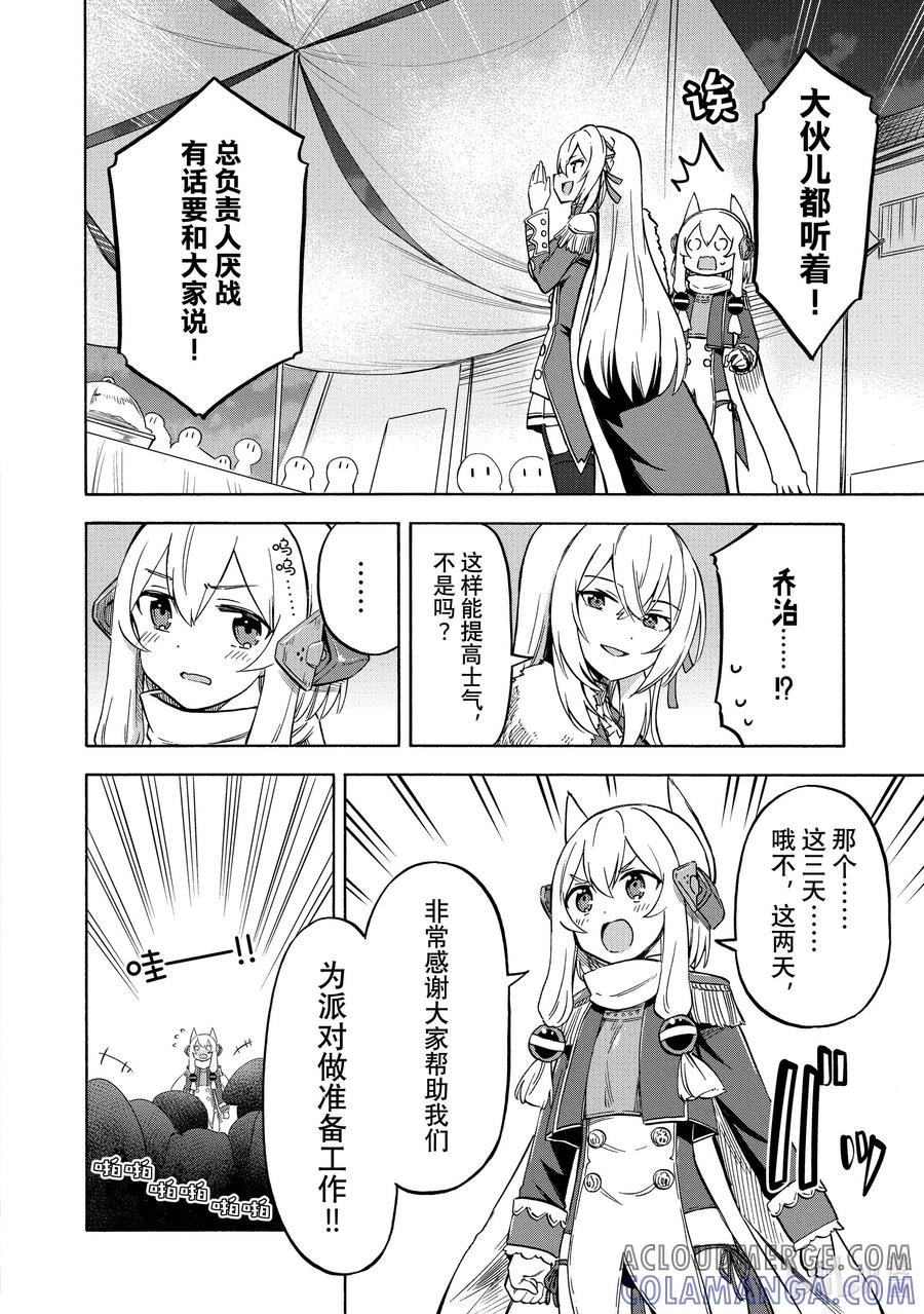 《碧蓝航线 Queen's Orders》220 第220话 第2页