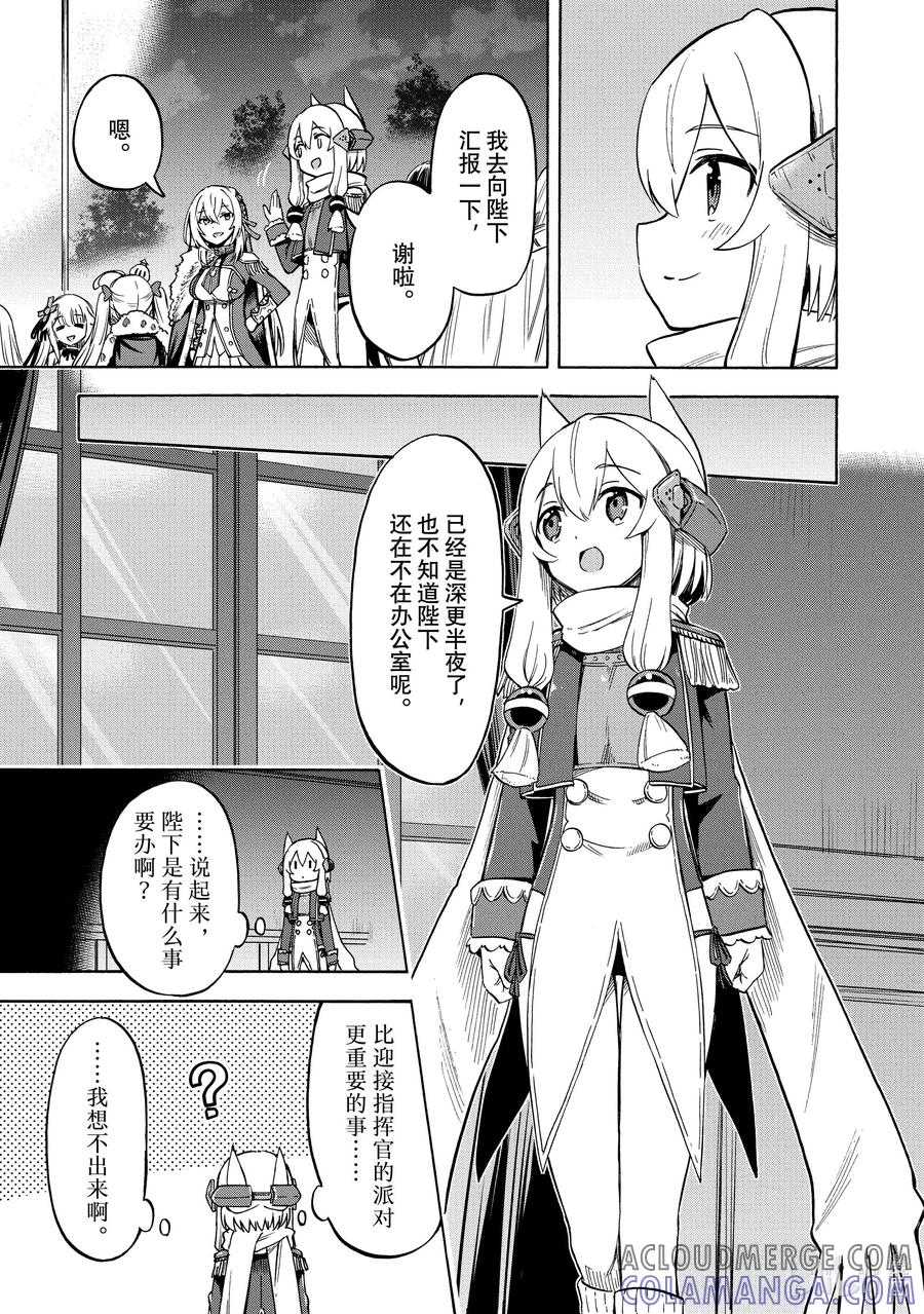 《碧蓝航线 Queen's Orders》220 第220话 第3页