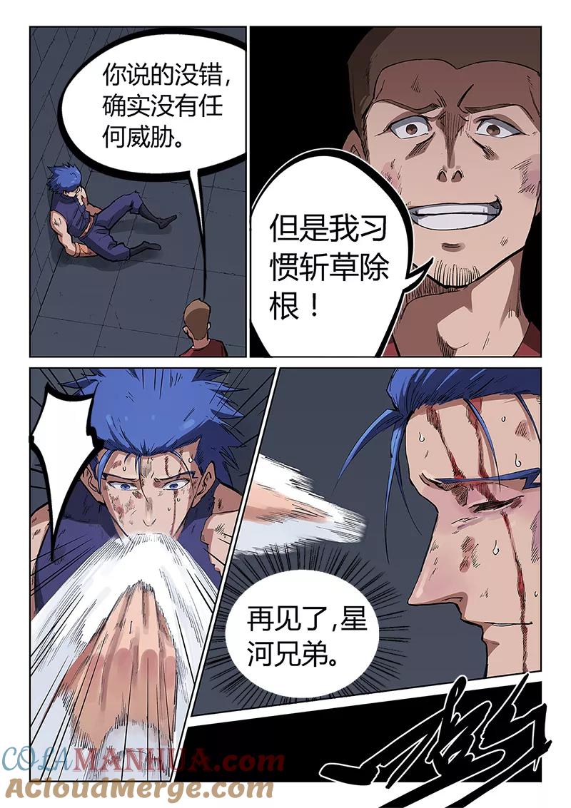 《星武神诀》第226话 第8页