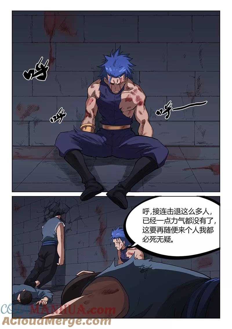 《星武神诀》第226话 第4页