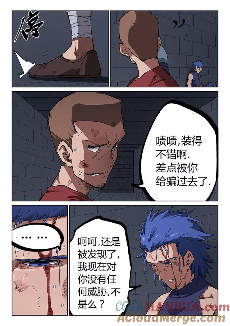 《星武神诀》第226话 第7页
