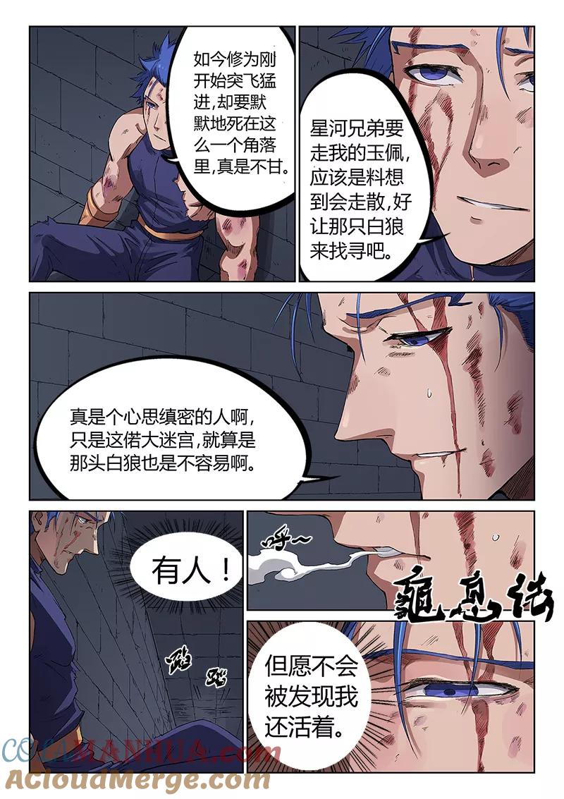 《星武神诀》第226话 第5页