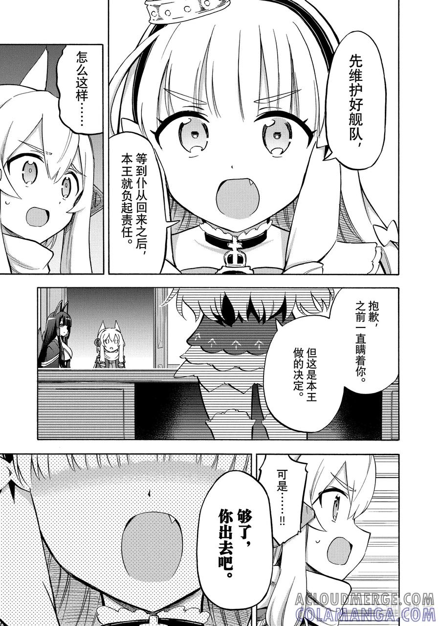 《碧蓝航线 Queen's Orders》221 第221话 第3页