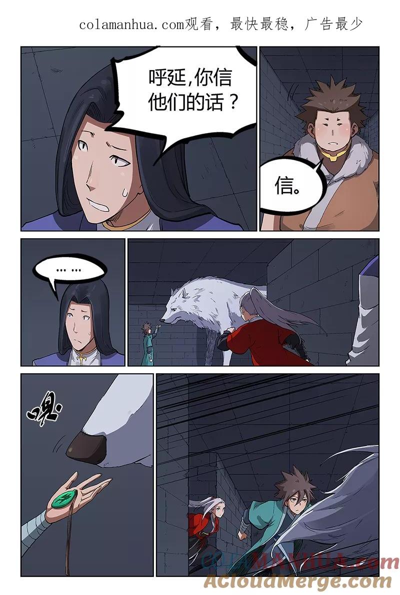 《星武神诀》第226话 第1页