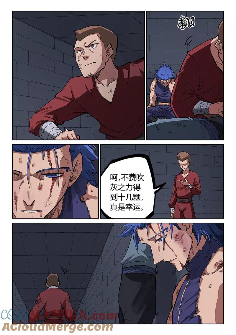 《星武神诀》第226话 第6页