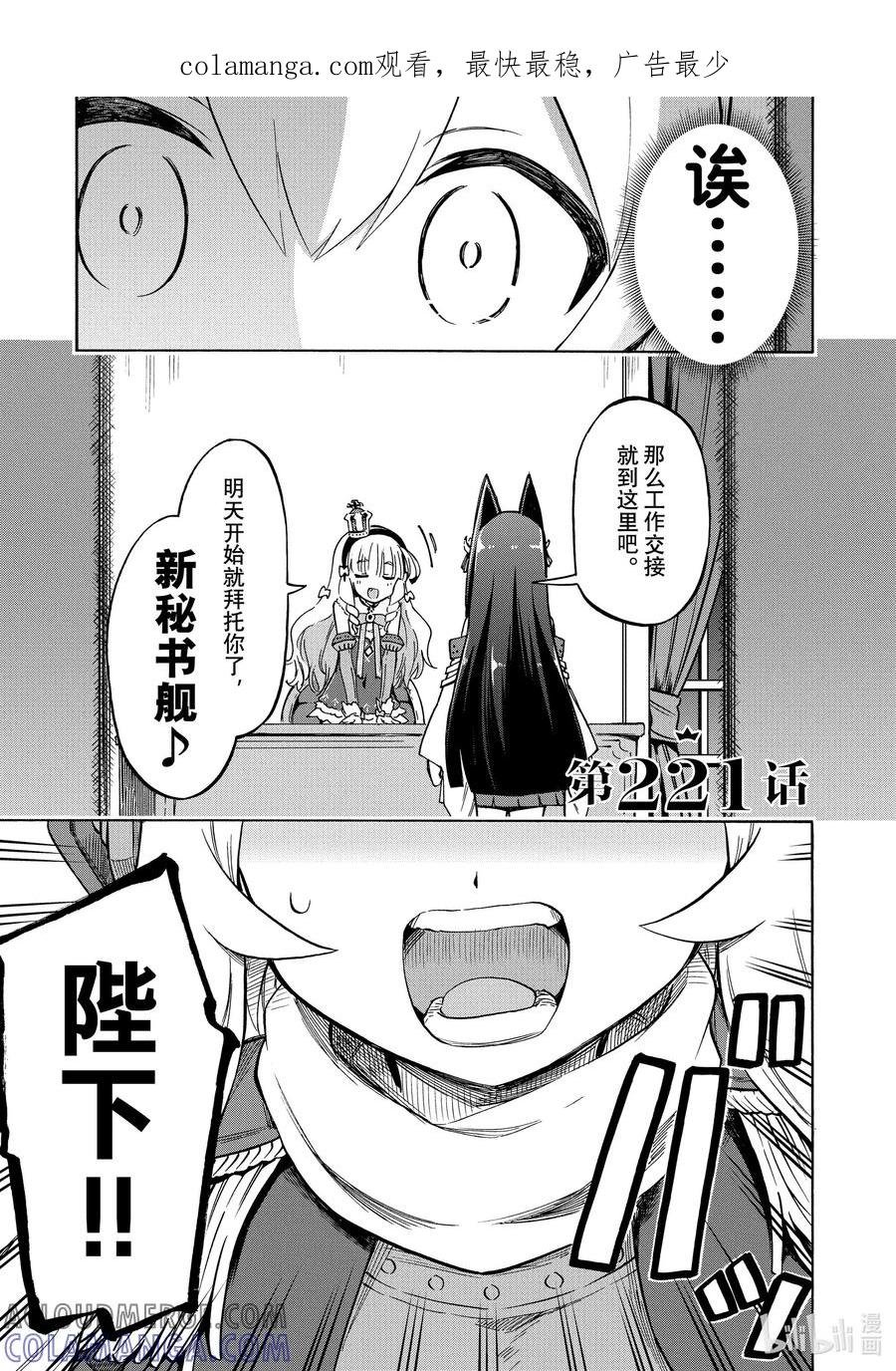 《碧蓝航线 Queen's Orders》221 第221话 第1页