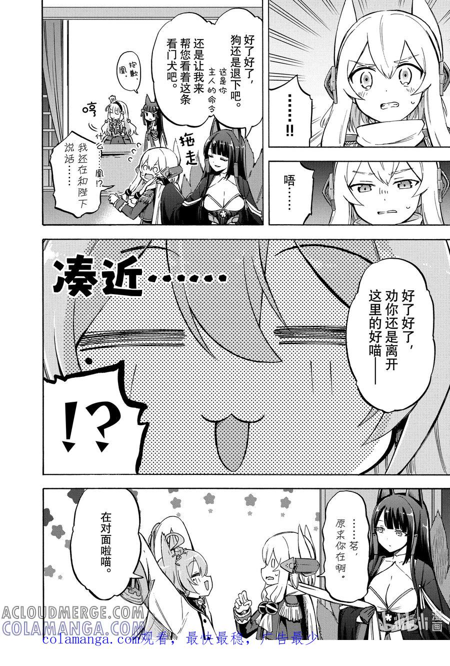 《碧蓝航线 Queen's Orders》221 第221话 第4页