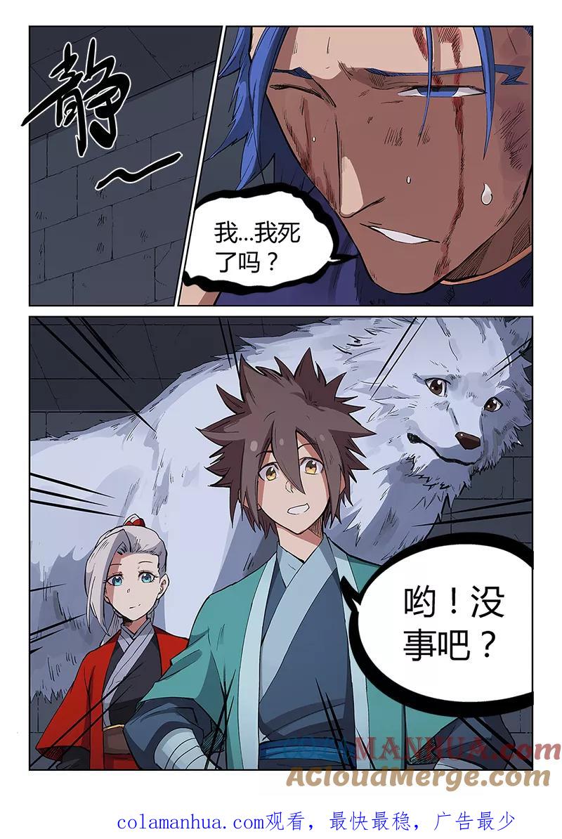 《星武神诀》第226话 第9页