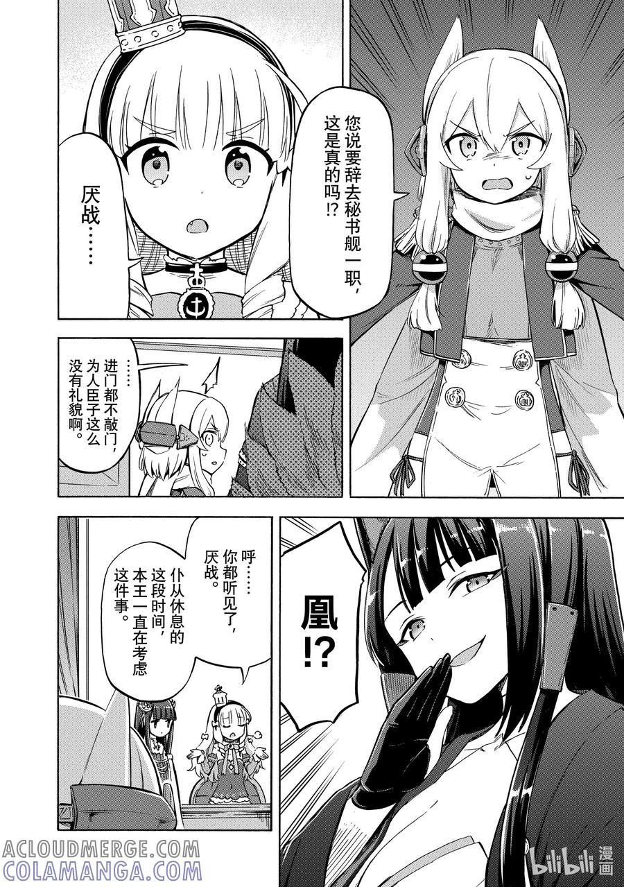 《碧蓝航线 Queen's Orders》221 第221话 第2页