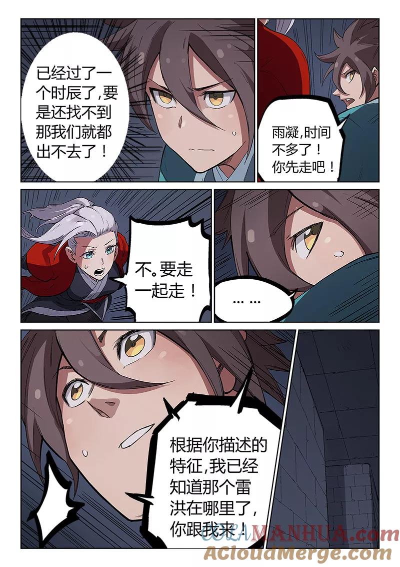 《星武神诀》第226话 第3页