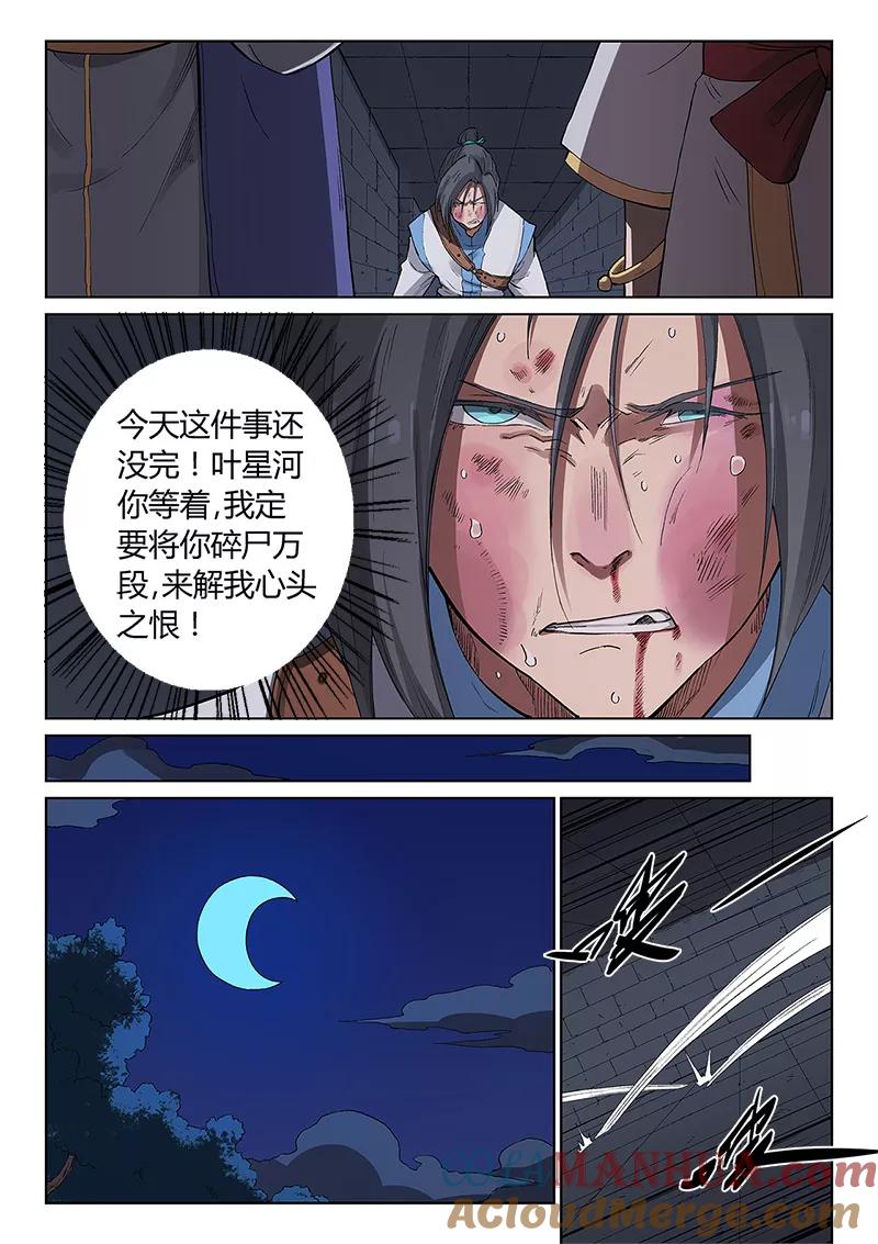 《星武神诀》第226话 第2页