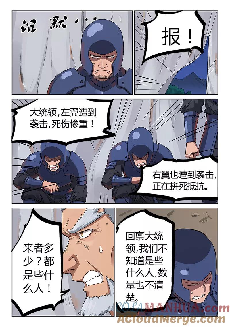 《星武神诀》第227话 第8页